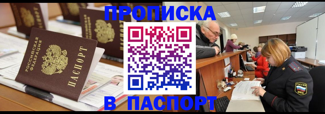 купить прописку в Дубовке